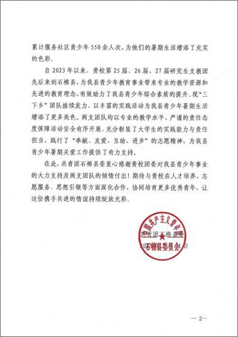 致共青团四川农业大学委员会的感谢信(2)_02