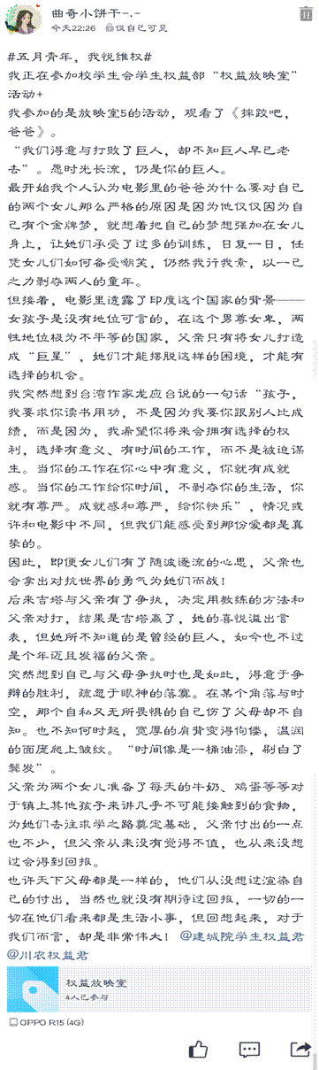 优秀观后感1.png